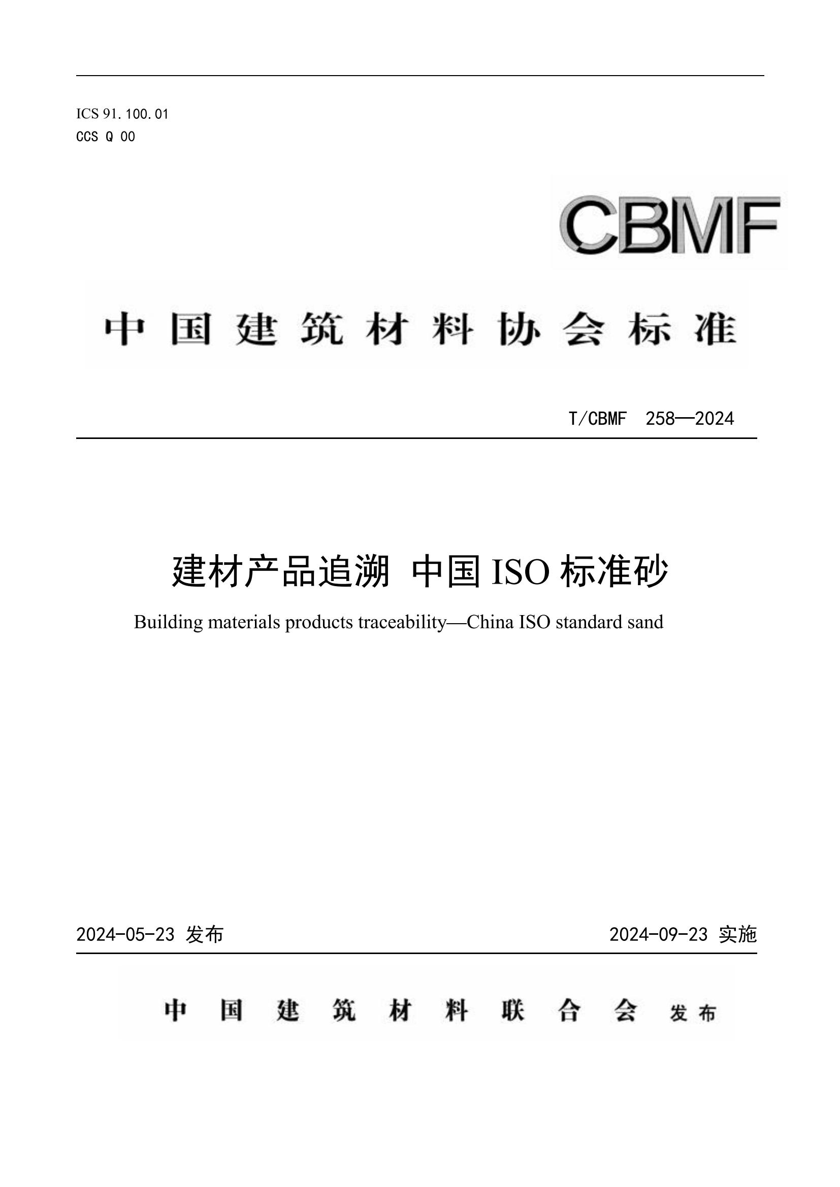 廈門標(biāo)準(zhǔn)砂主持起草的首個追溯標(biāo)準(zhǔn)正式發(fā)布實施